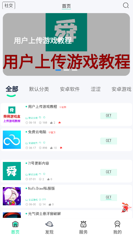 舜舜游戏盒官方版截图3