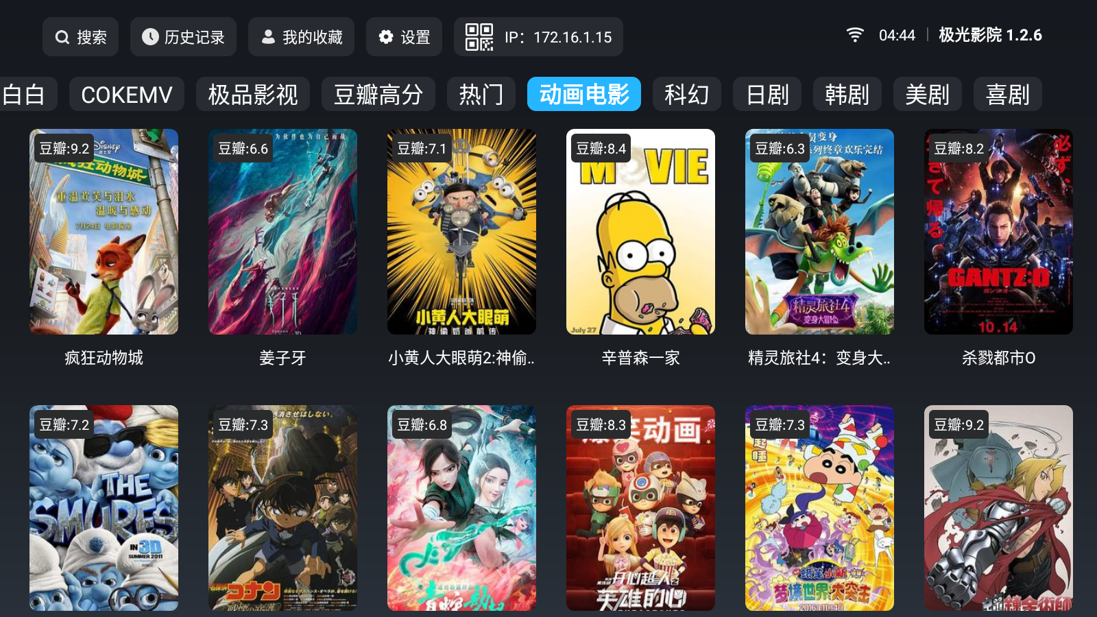 极光影院TV版截图3