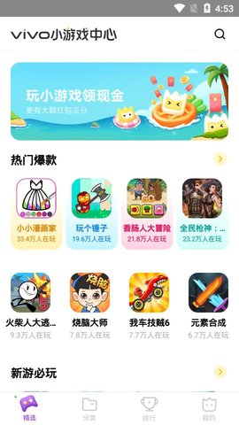 vivo秒玩小游戏截图1