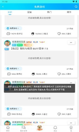 斌哥游戏宝盒截图3