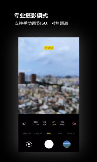 广角相机截图2