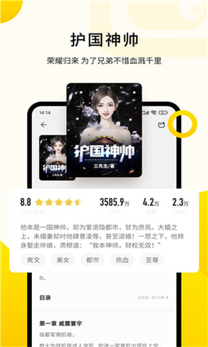 追读小说app截图3