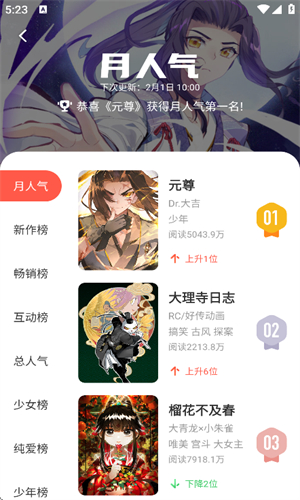 咕咚漫画截图4