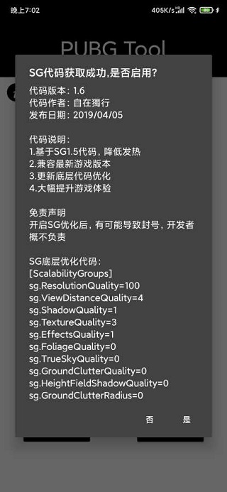 pubgtool120帧画质助手截图3