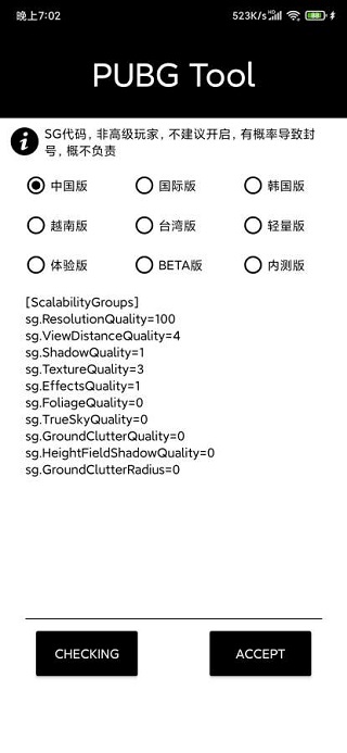 pubgtool120帧画质助手截图1