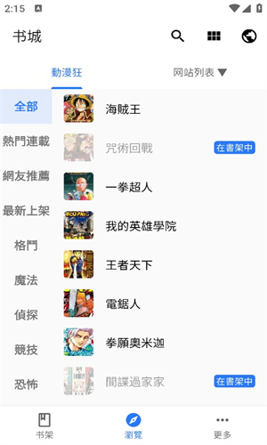 全是漫画app截图2