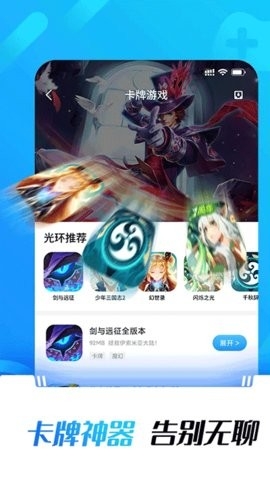 光环助手oppo版截图3