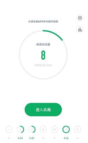 步道乐跑刷步神器截图1
