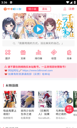 哔哩轻小说文库截图1