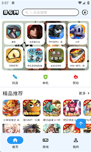 ogm游戏盒官方版截图2