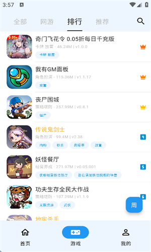 ogm游戏盒官方版截图3