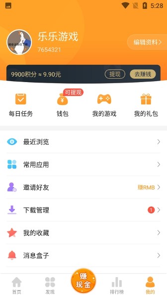 乐乐游戏盒子免费版截图3