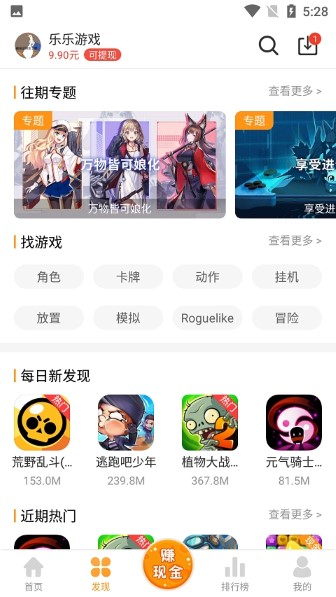 乐乐游戏盒子免费版截图2