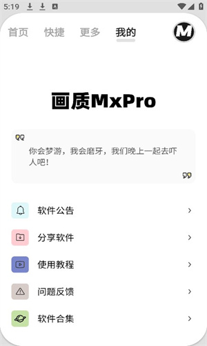 画质mxpro免费版截图3