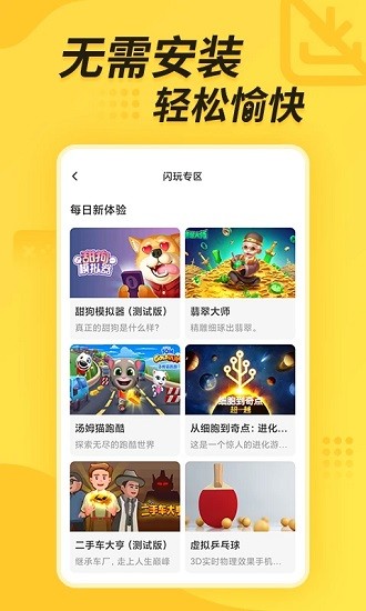 闪电龟正版截图1