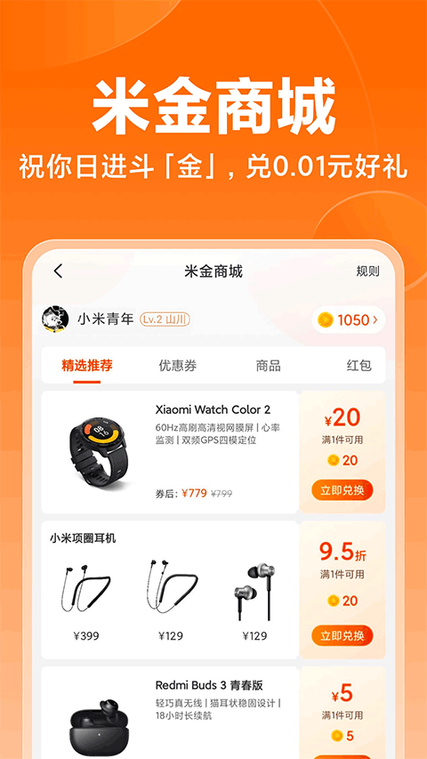 小米商城截图2