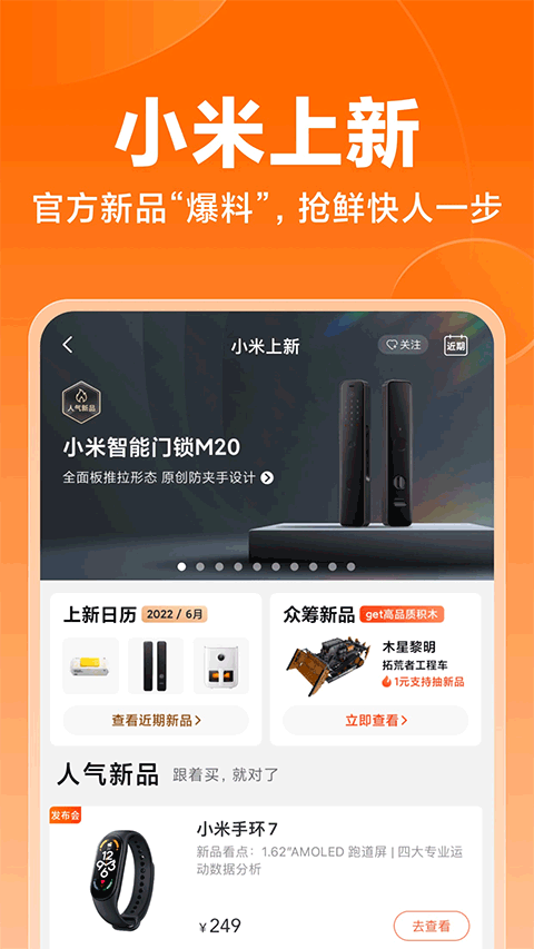 小米商城截图1