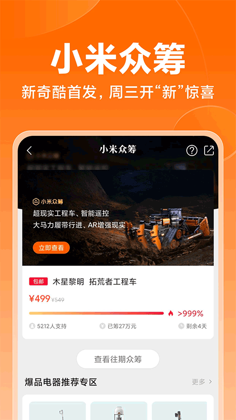 小米商城截图3