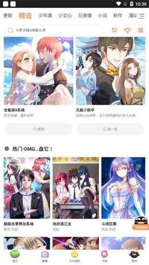 扑飞漫画免费版截图3