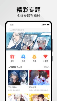 秀秀漫画软件截图1