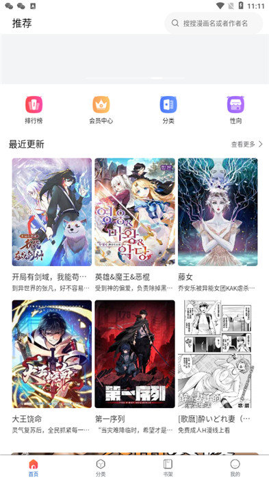 漫蛙2漫画截图1