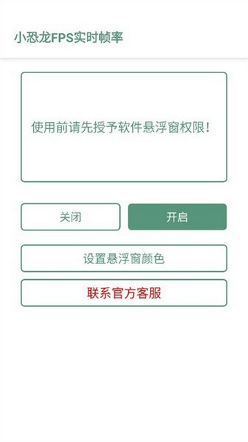 小恐龙FPS实时帧率截图3