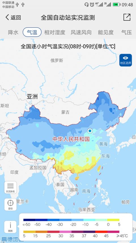 中国气象截图1