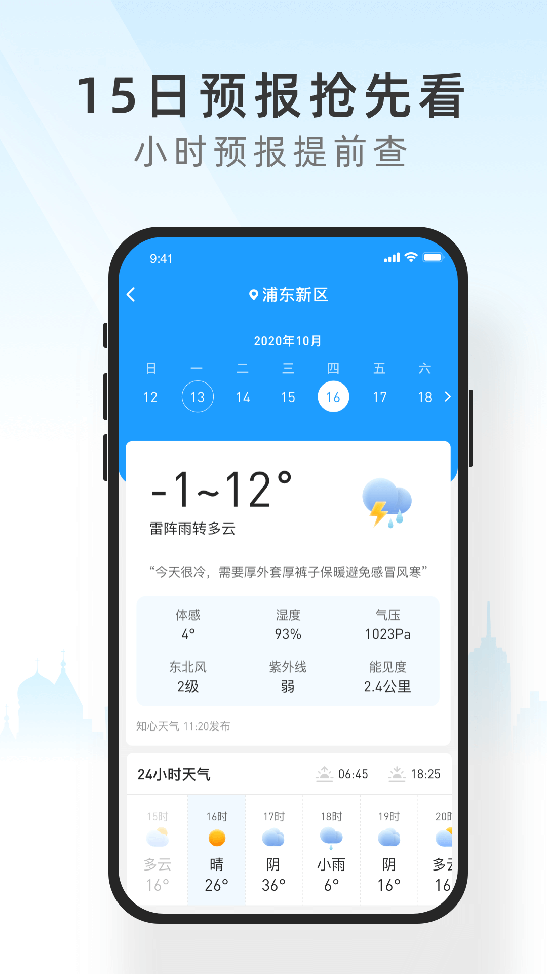 知心天气截图2