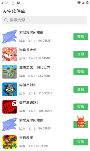 天空软件库截图1