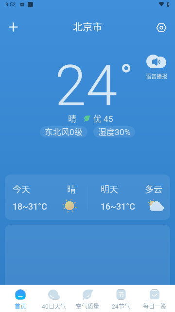 雨意天气截图1