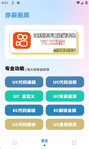 yc工具箱截图4