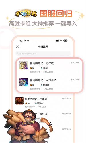 炉石传说盒子app截图2