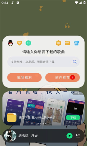 听下音乐截图2