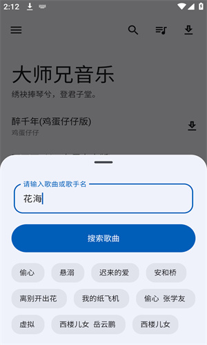 大师兄音乐截图1