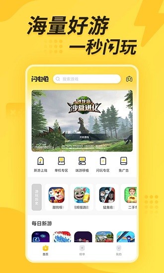 闪电龟app截图2