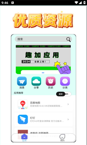 趣加应用截图1