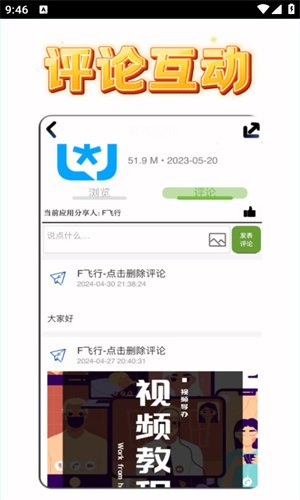 趣加应用截图2