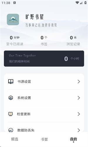 旷野书屋app截图1