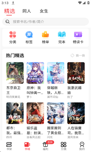 火文小说app截图2