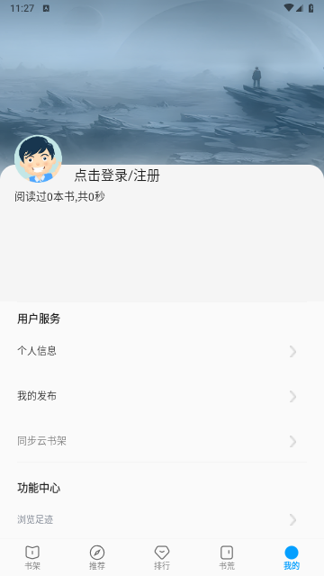 宝书阁纯净版截图3