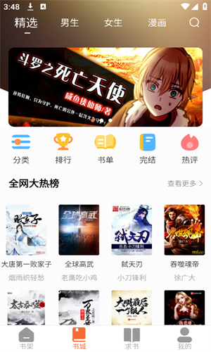 爱读小说无广告版截图3