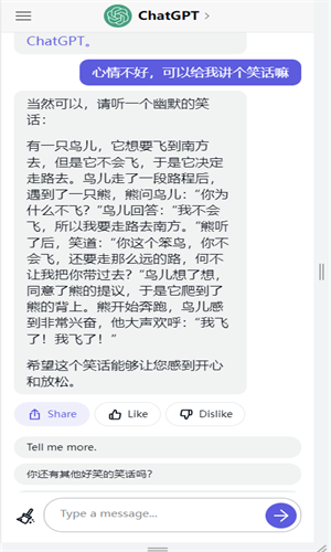 CHATGPT中文版截图2