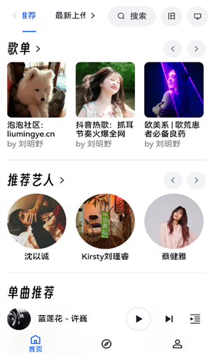 myfreemp3app截图3