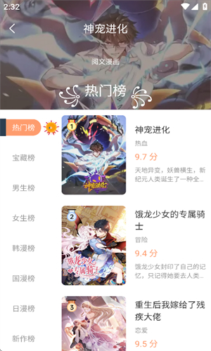 喵上漫画正版截图3