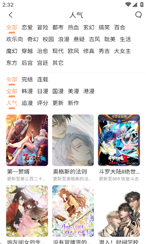 喵上漫画正版截图1