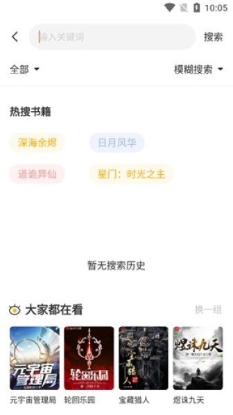 蜂王小说永不升级版截图2