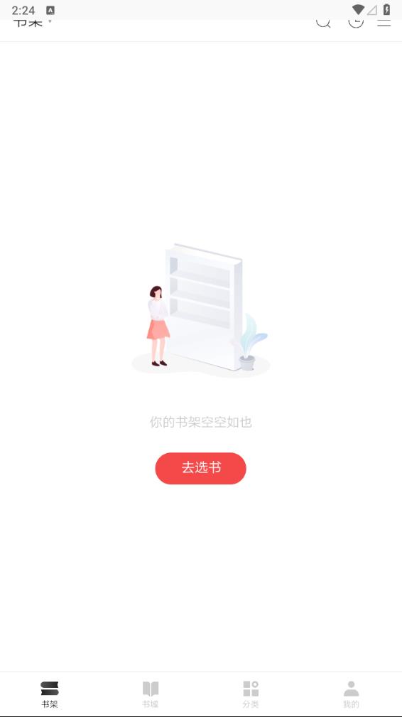 红豆小说免费版截图2