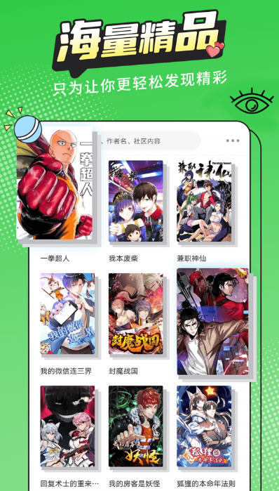 漫画新社免费版截图3