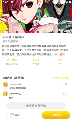 小丸子漫画纯净版截图2